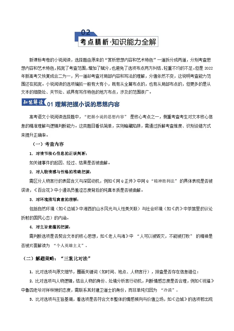 第07讲 微专题 小说选择题突破（知识清单）解析版2026年高考语文一轮复习讲练测（全国通用）第3页