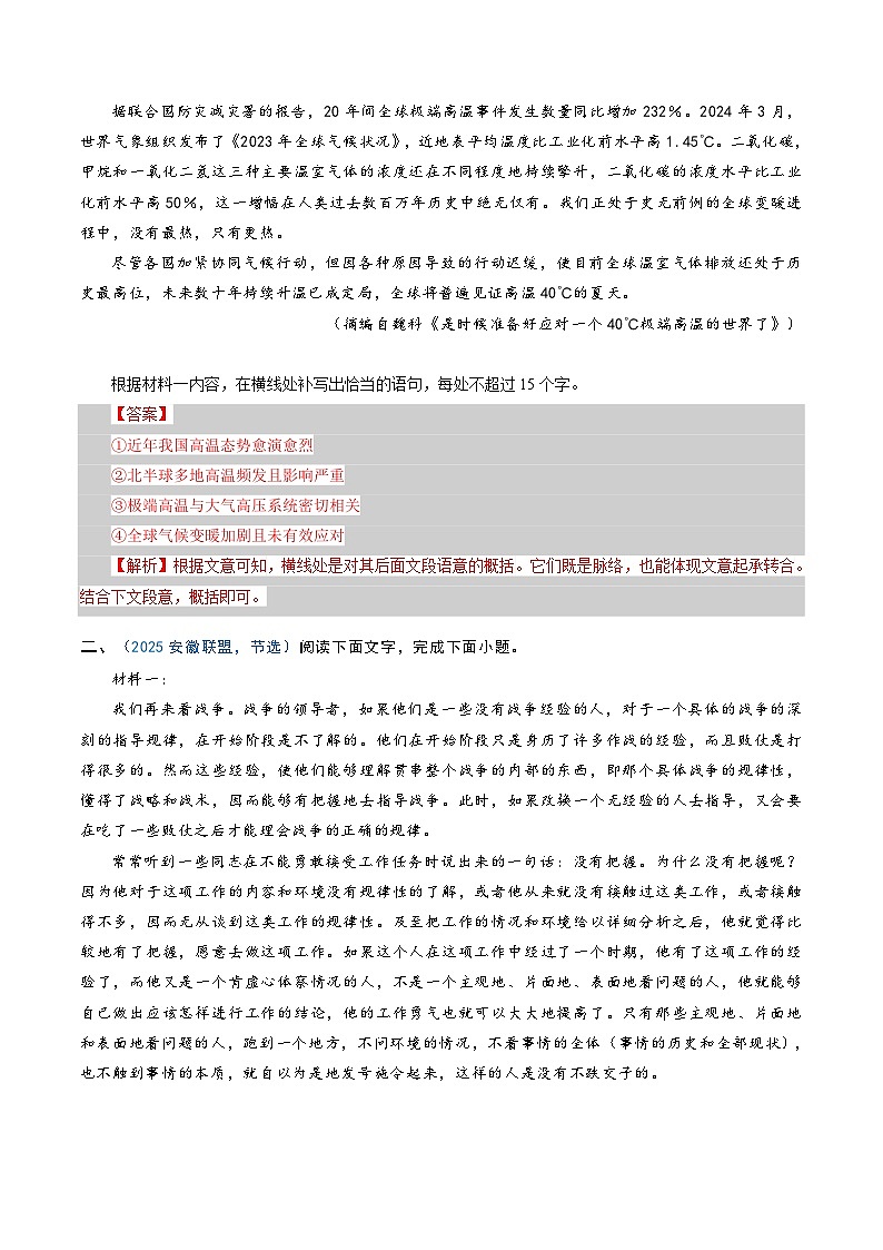 第07讲 论证思路，行文脉络（专项训练）（解析版）2026年高考语文一轮复习讲练测（全国通用）第3页