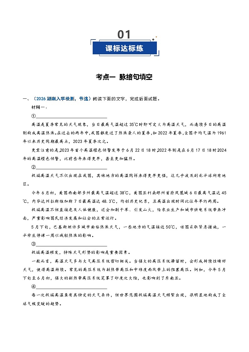 第07讲 论证思路，行文脉络（专项训练）（原卷版）2026年高考语文一轮复习讲练测（全国通用）第2页