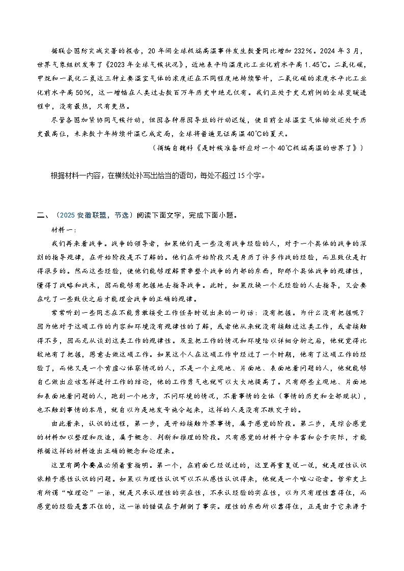 第07讲 论证思路，行文脉络（专项训练）（原卷版）2026年高考语文一轮复习讲练测（全国通用）第3页