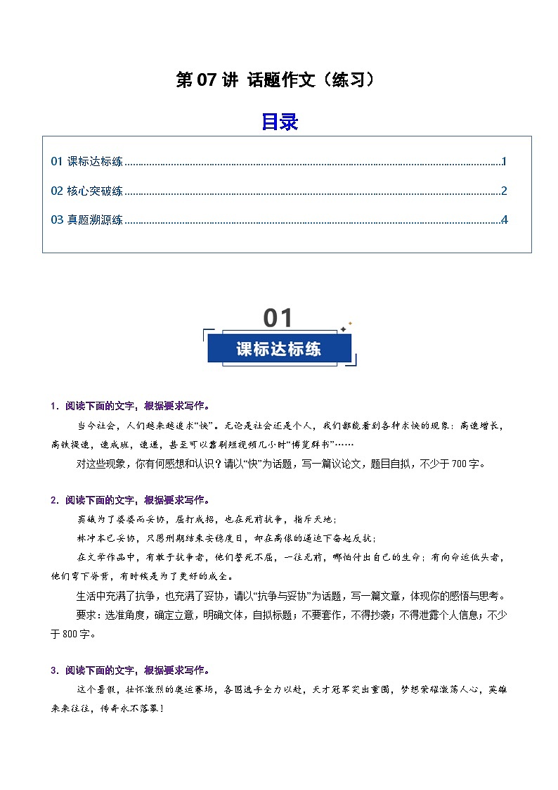 第07讲 话题作文（专项训练）（原卷版）2026年高考语文一轮复习讲练测（全国通用）第1页
