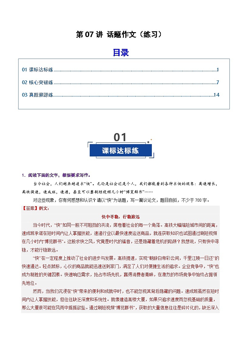 第07讲 话题作文（专项训练）（解析版）2026年高考语文一轮复习讲练测（全国通用）第1页