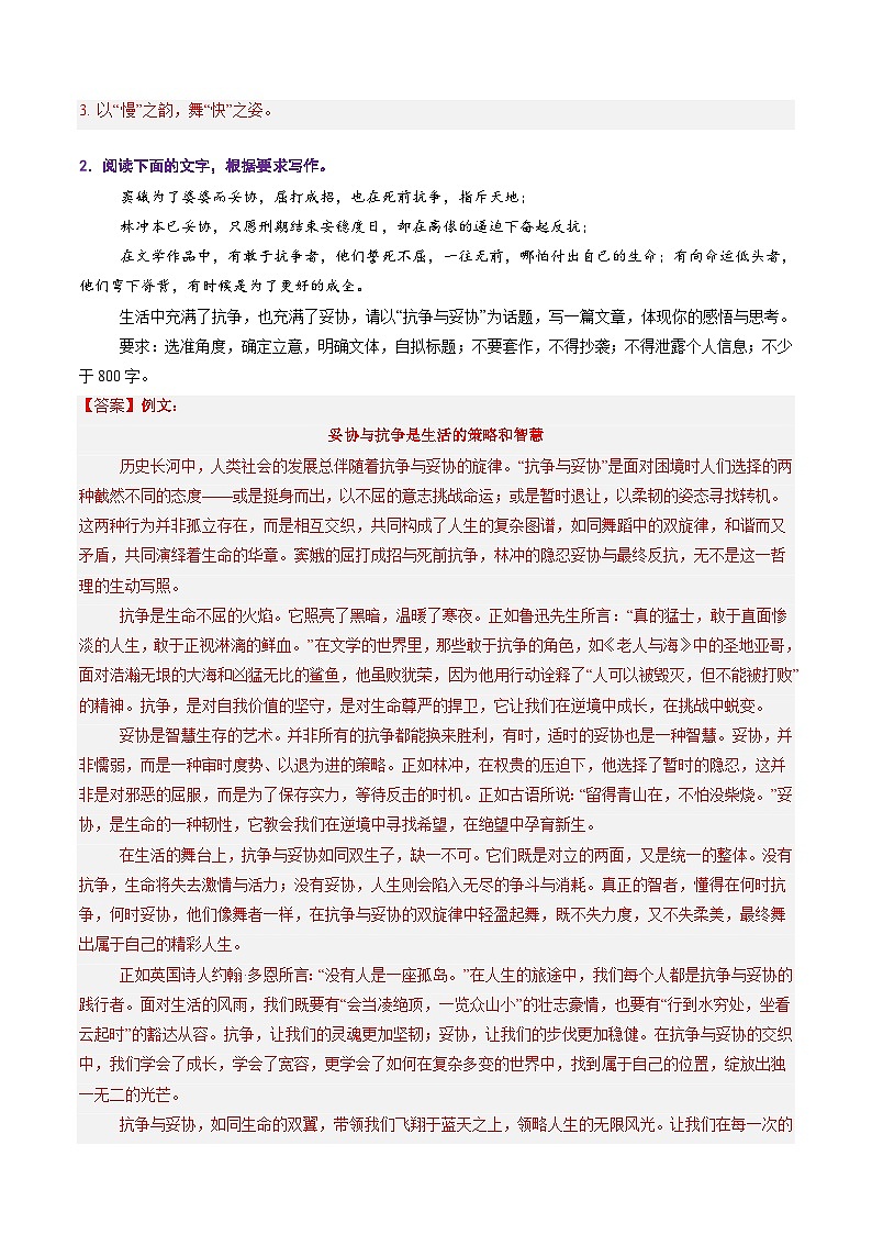 第07讲 话题作文（专项训练）（解析版）2026年高考语文一轮复习讲练测（全国通用）第3页