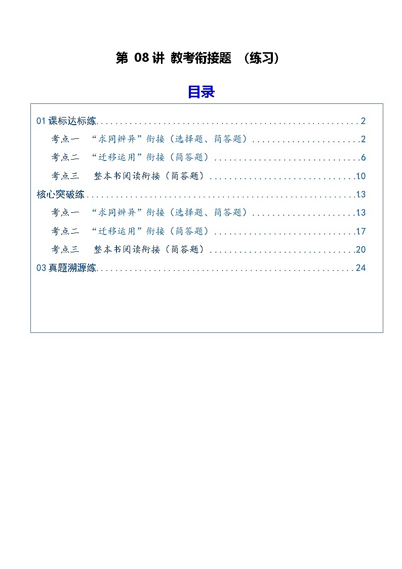 第08讲 信息类文本教考衔接题（专项训练）（原卷版）2026年高考语文一轮复习讲练测（全国通用）第1页