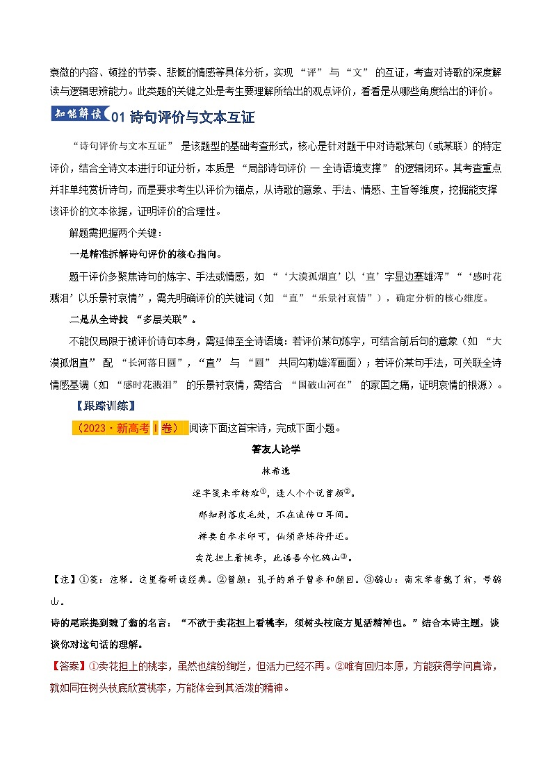 第08讲 古代诗歌观点评价与文本互证（知识清单）解析版2026年高考语文一轮复习讲练测（全国通用）第3页