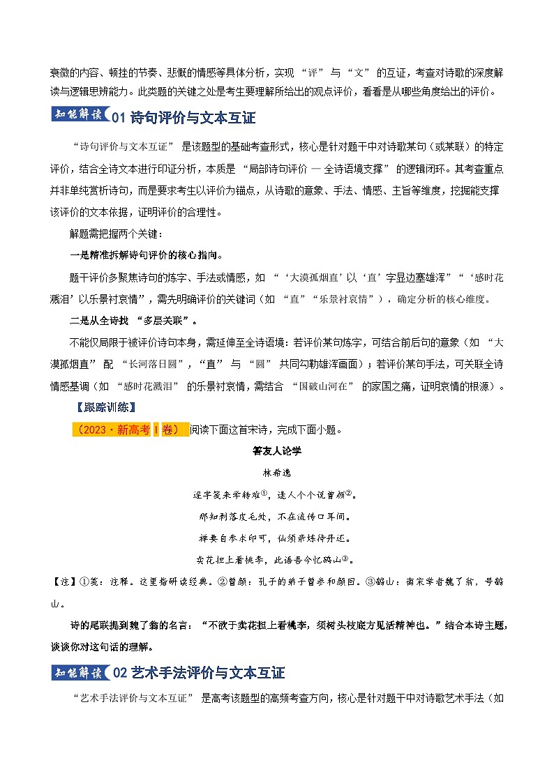 第08讲 古代诗歌观点评价与文本互证（知识清单）原卷版2026年高考语文一轮复习讲练测（全国通用）第3页