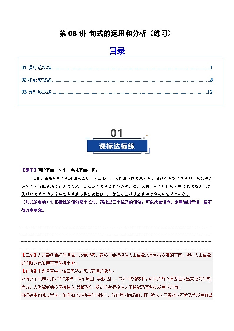 第08讲 句式的运用和分析（专项训练）（解析版）2026年高考语文一轮复习讲练测（全国通用）第1页