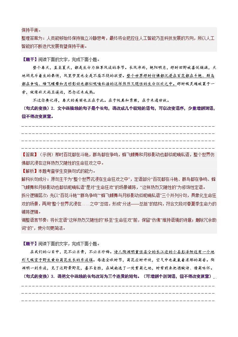 第08讲 句式的运用和分析（专项训练）（解析版）2026年高考语文一轮复习讲练测（全国通用）第2页