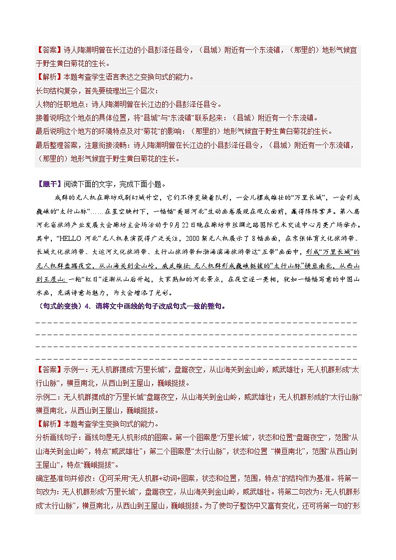 第08讲 句式的运用和分析（专项训练）（解析版）2026年高考语文一轮复习讲练测（全国通用）第3页