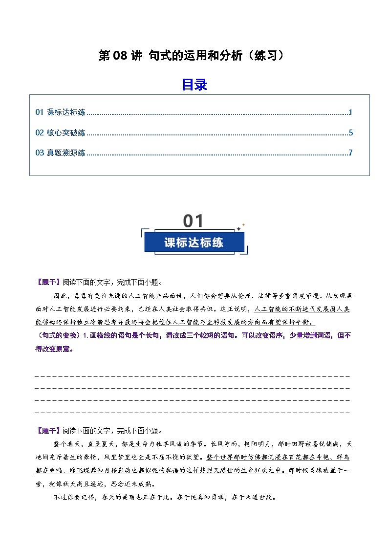 第08讲 句式的运用和分析（专项训练）（原卷版）2026年高考语文一轮复习讲练测（全国通用）第1页