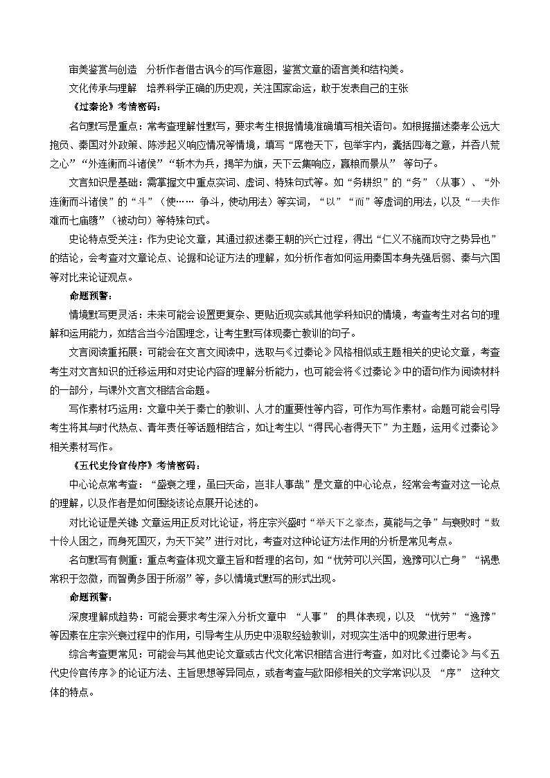 第08讲《过秦论》《五代史伶官传序》（复习讲义）（原卷版）2026年高考语文一轮复习讲练测（全国通用）第2页