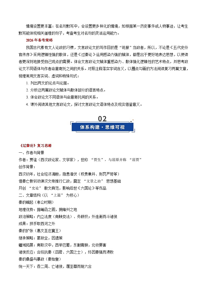 第08讲《过秦论》《五代史伶官传序》（复习讲义）（解析版）2026年高考语文一轮复习讲练测（全国通用）第3页