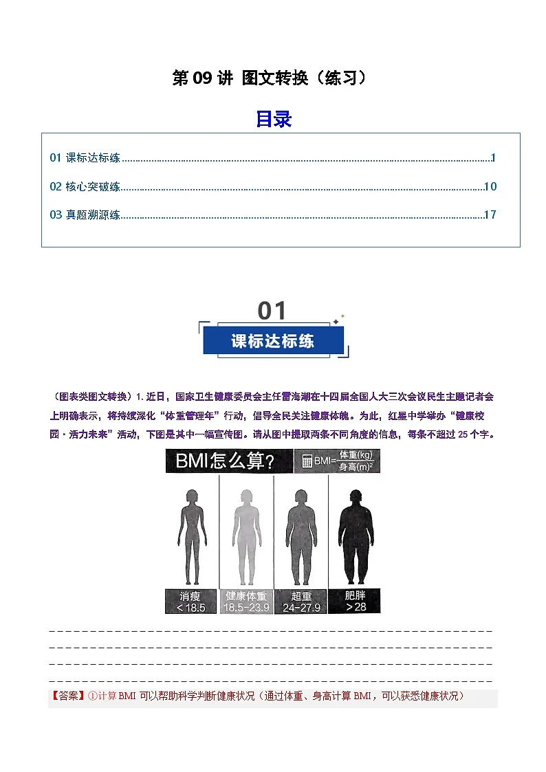 第09讲 图文转换（专项训练）（解析版）2026年高考语文一轮复习讲练测（全国通用）第1页