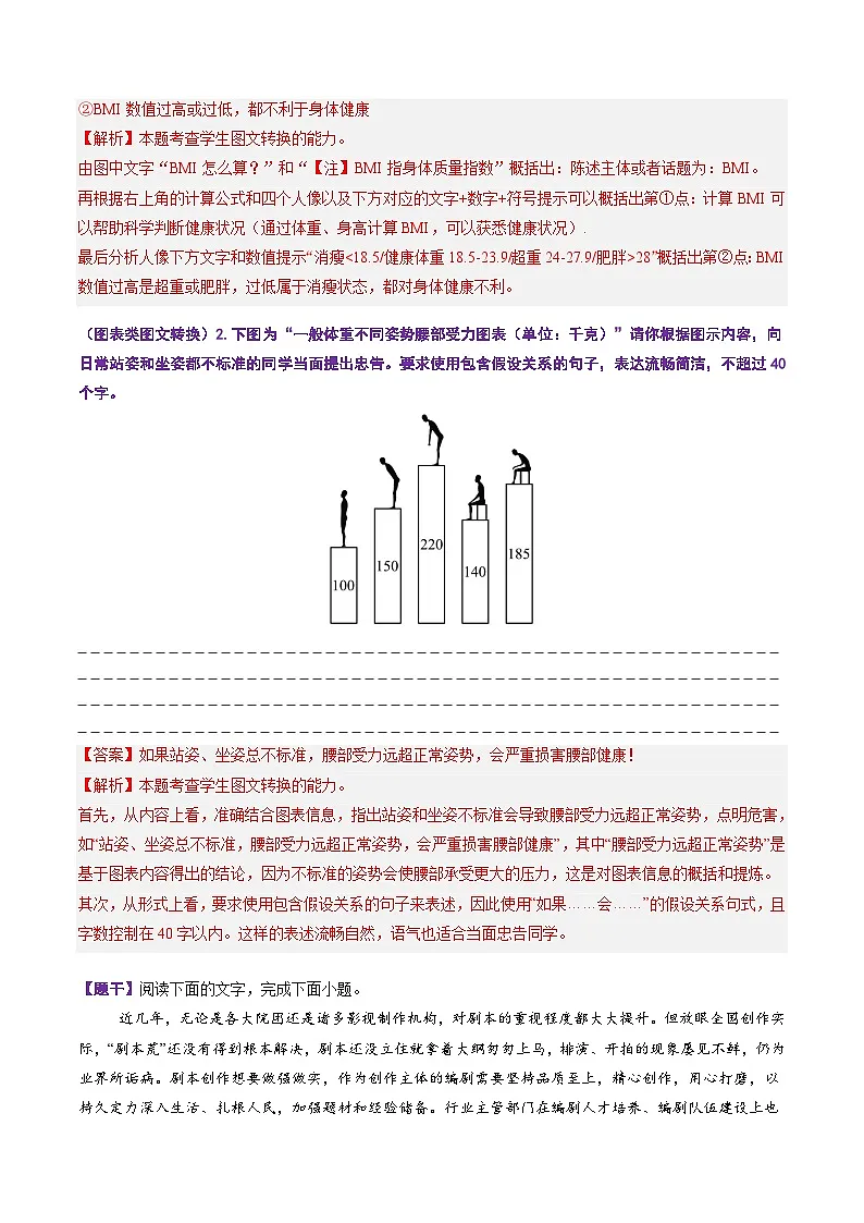 第09讲 图文转换（专项训练）（解析版）2026年高考语文一轮复习讲练测（全国通用）第2页