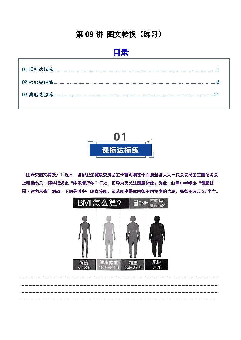 第09讲 图文转换（专项训练）（原卷版）2026年高考语文一轮复习讲练测（全国通用）第1页