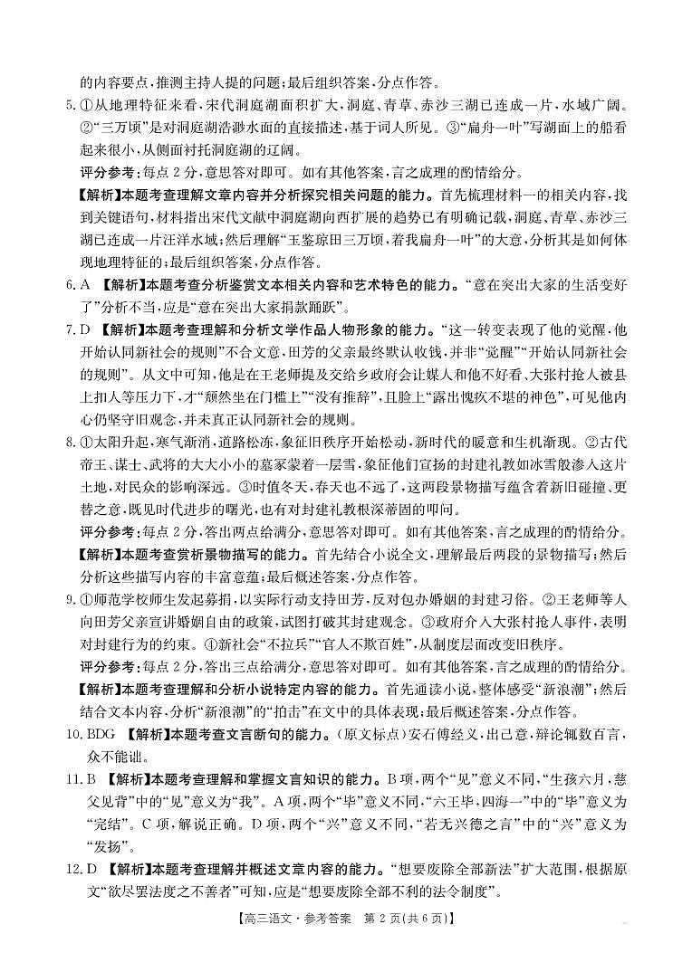 福建省部分学校2026届高三上学期9月开学联考语文答案第2页