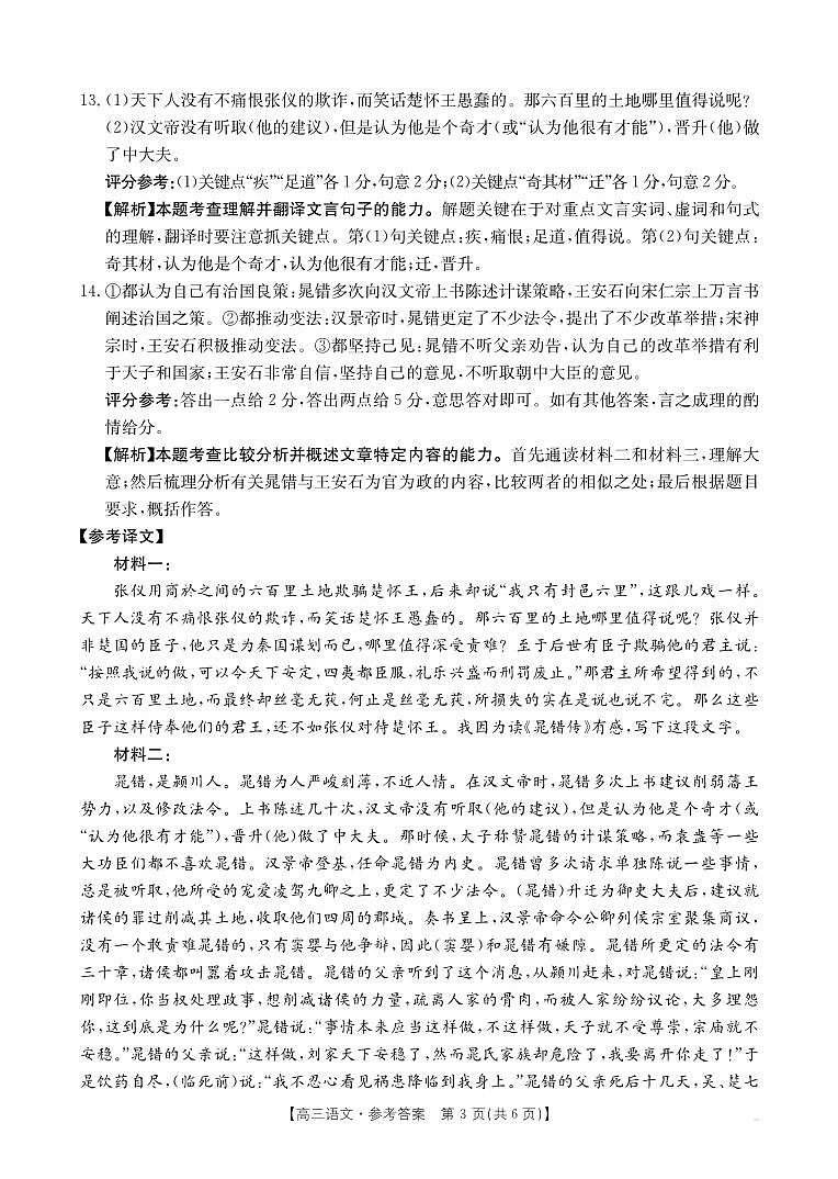 福建省部分学校2026届高三上学期9月开学联考语文答案第3页