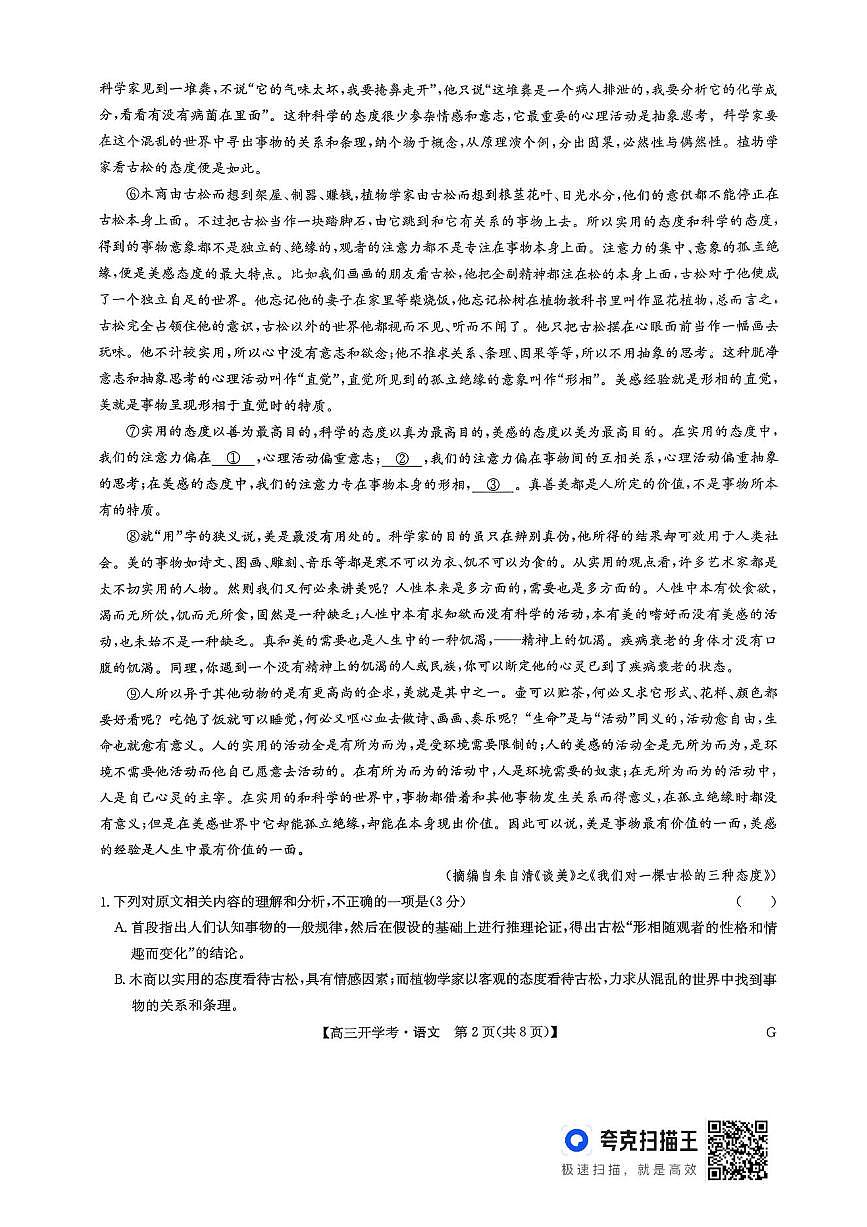 九师联盟2026届高三上学期9月开学联考语文第2页