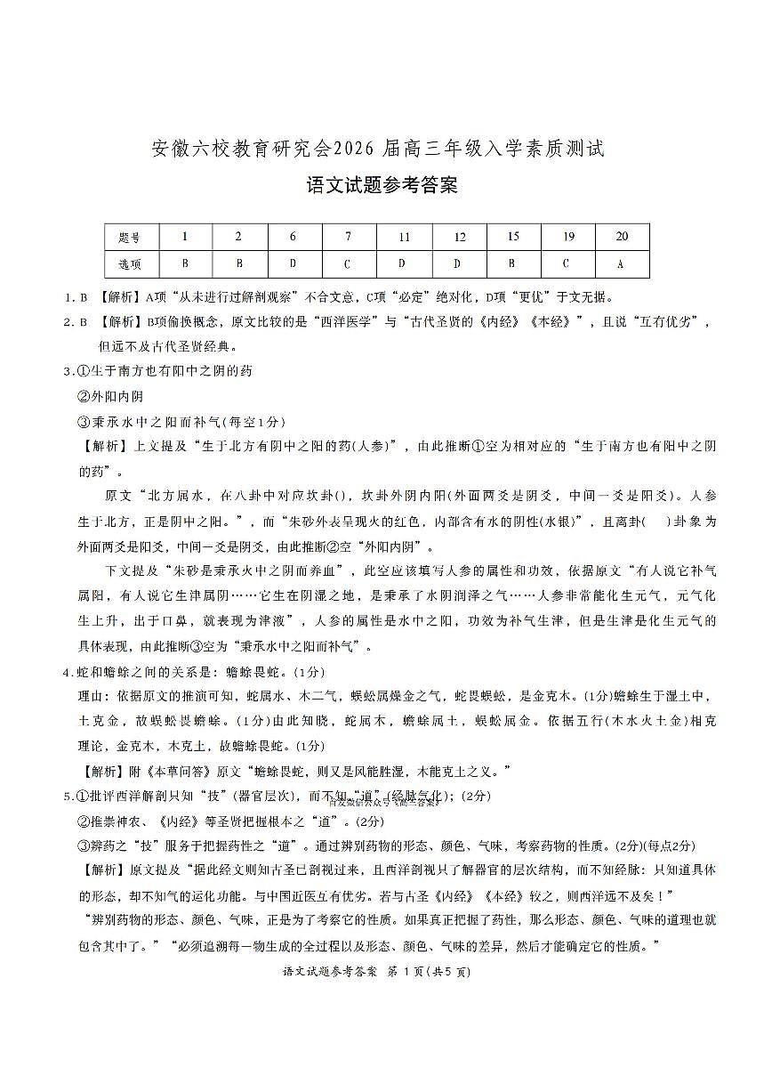 语文答案第1页