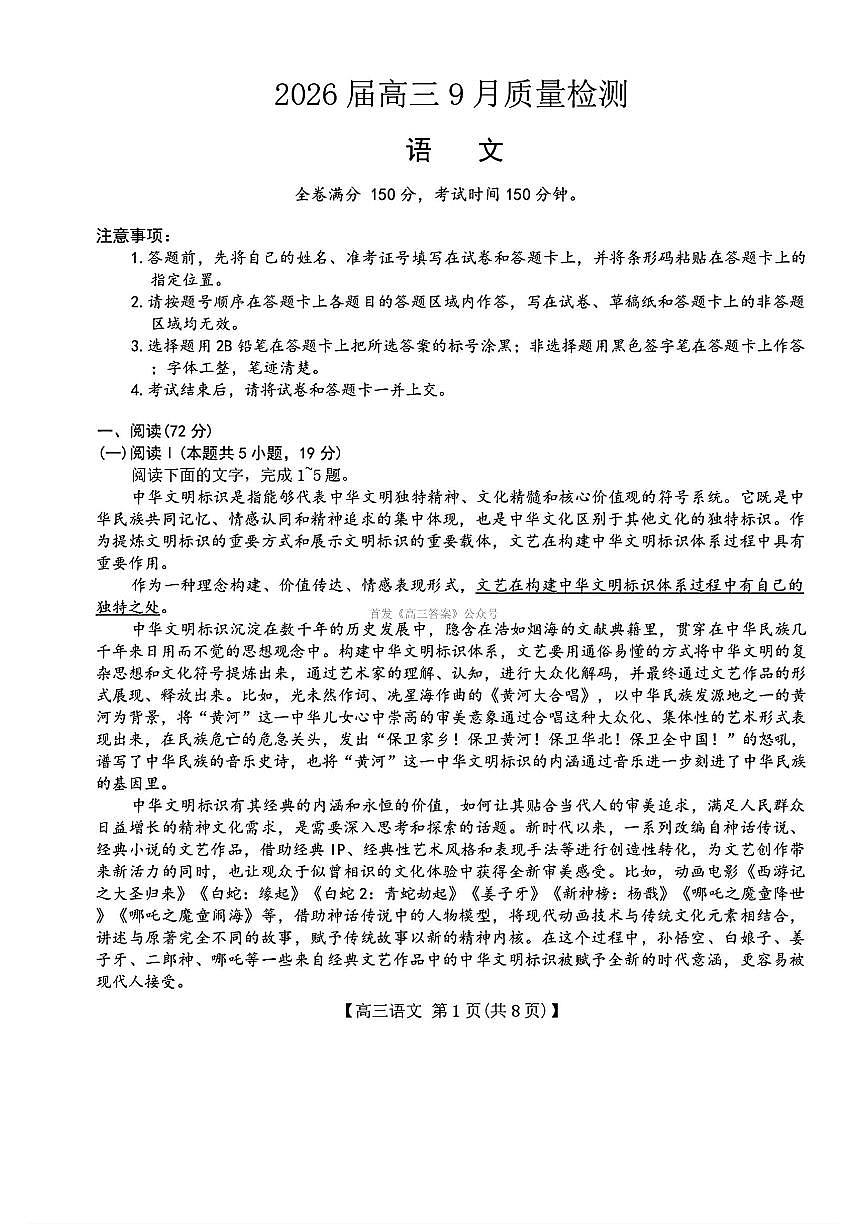2025年金科大联考高三上学期开学9月语文试题及答案第1页