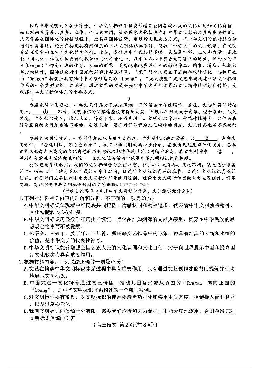 2025年金科大联考高三上学期开学9月语文试题及答案第2页