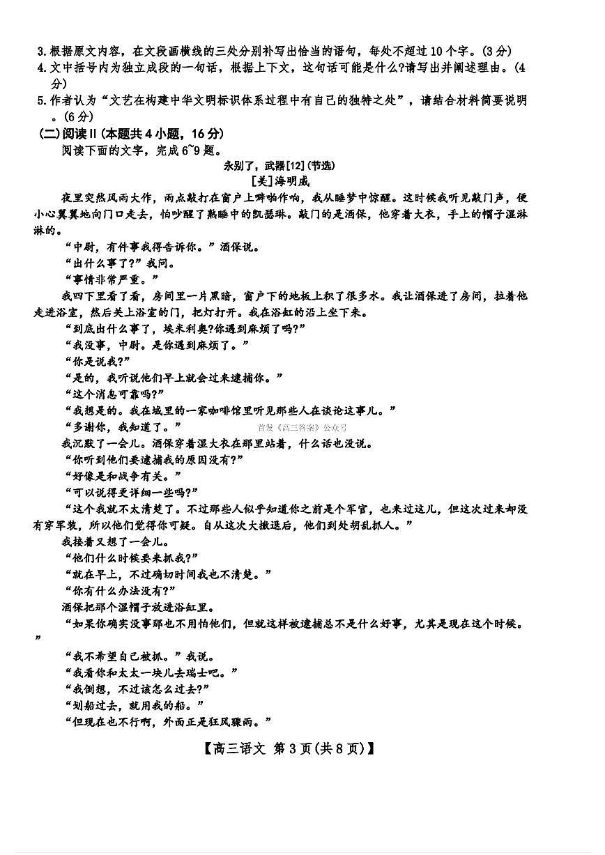 2025年金科大联考高三上学期开学9月语文试题及答案第3页