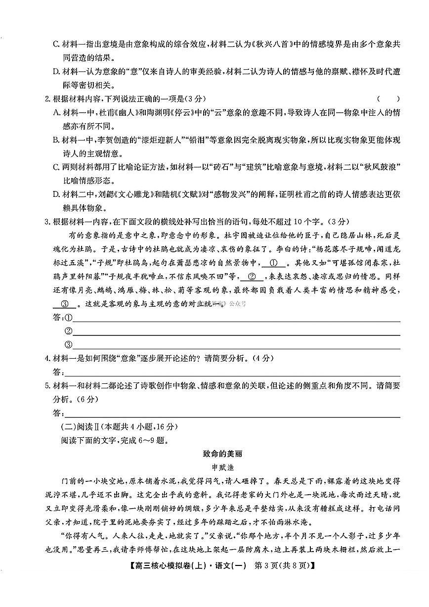 2025年九师联盟核心模拟高三上学期开学9月语文试题及答案第3页