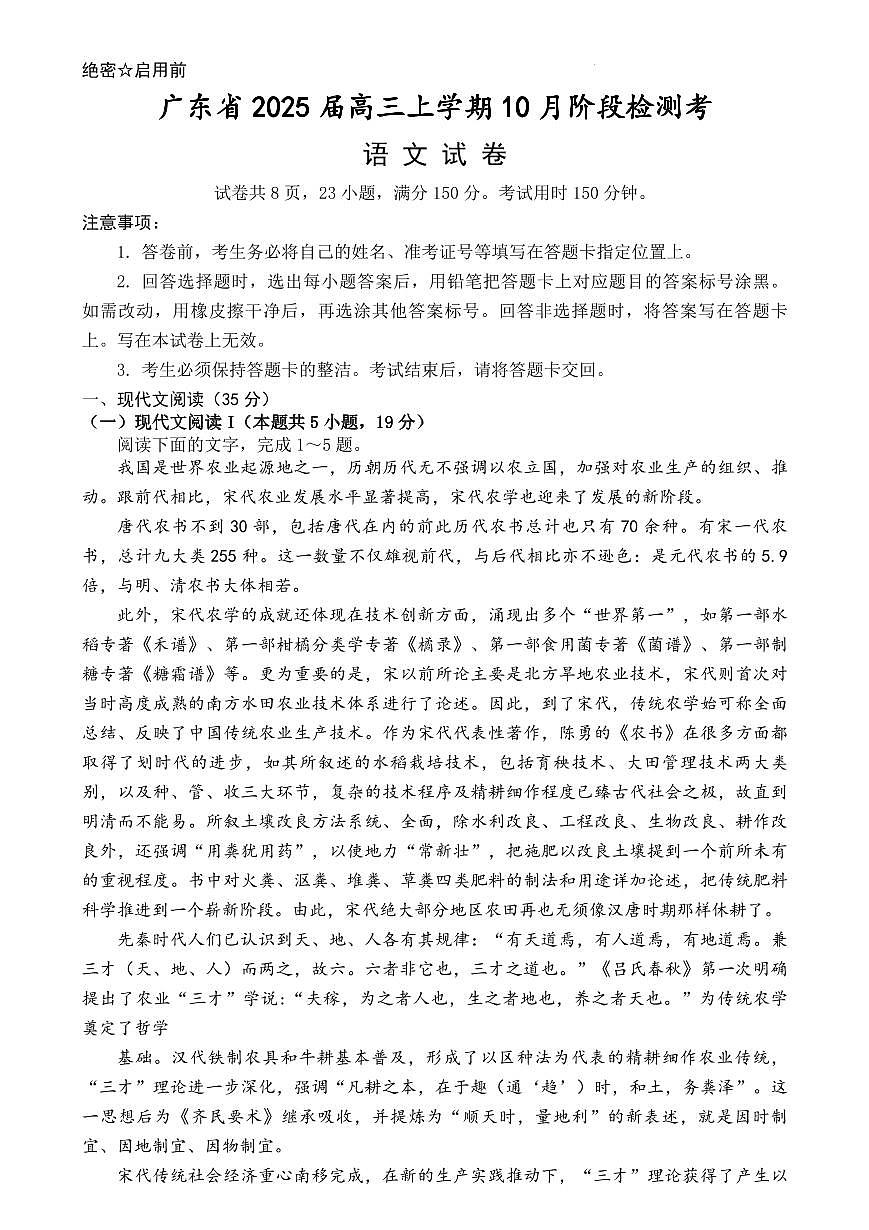 广东省上进教育（稳派联考）2024-2025学年高三上学期10月月考语文试卷+答案第1页