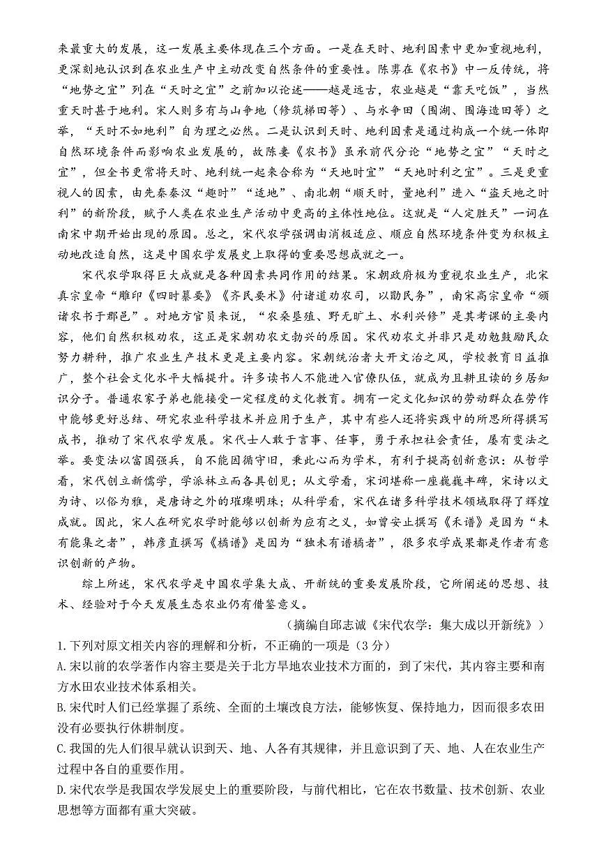 广东省上进教育（稳派联考）2024-2025学年高三上学期10月月考语文试卷+答案第2页