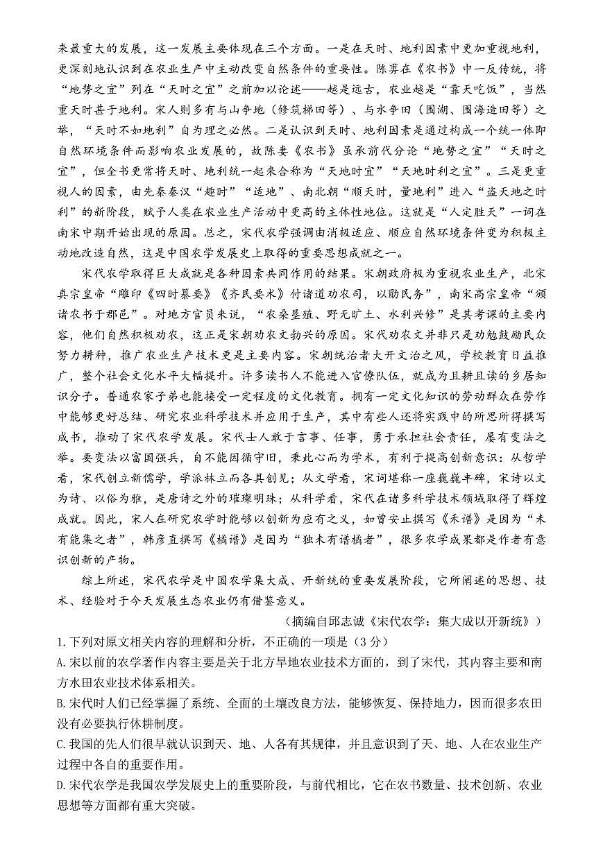 广东省上进教育（稳派联考）2024-2025学年高三上学期10月月考语文试卷+答案第2页