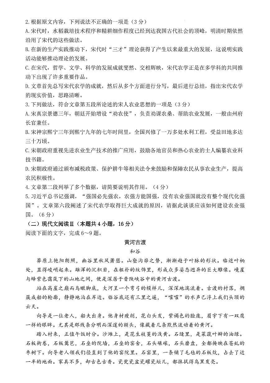 广东省上进教育（稳派联考）2024-2025学年高三上学期10月月考语文试卷+答案第3页
