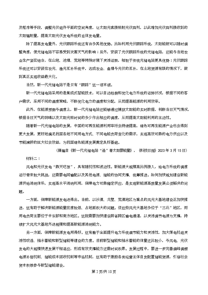 四川省广安市华蓥中学2026届高三8月月考语文试题（原卷版）第2页