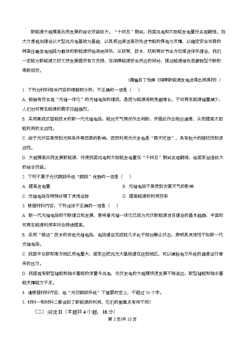 四川省广安市华蓥中学2026届高三8月月考语文试题（原卷版）第3页