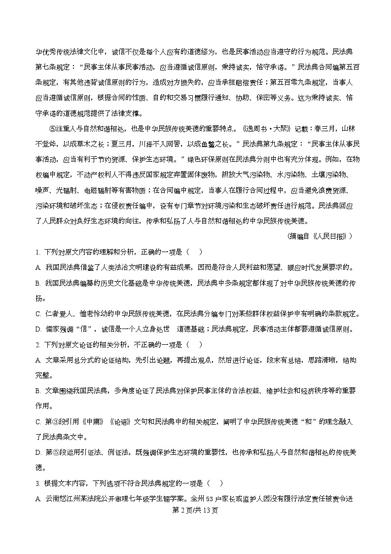 四川省乐山市一中2023-2024学年高二5月月考语文试题（原卷版）第2页