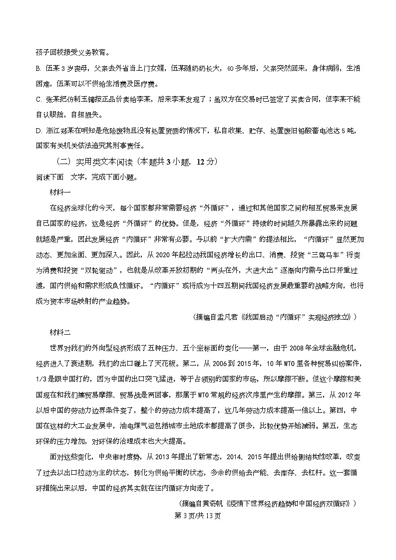 四川省乐山市一中2023-2024学年高二5月月考语文试题（原卷版）第3页