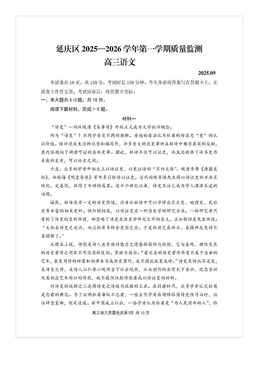 2025-2026学年北京延庆高三上9月月考语文试题及答案第1页