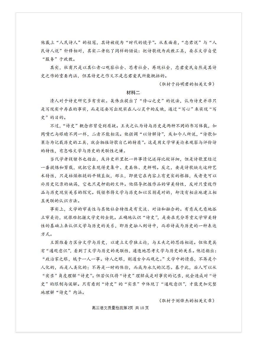 2025-2026学年北京延庆高三上9月月考语文试题及答案第2页