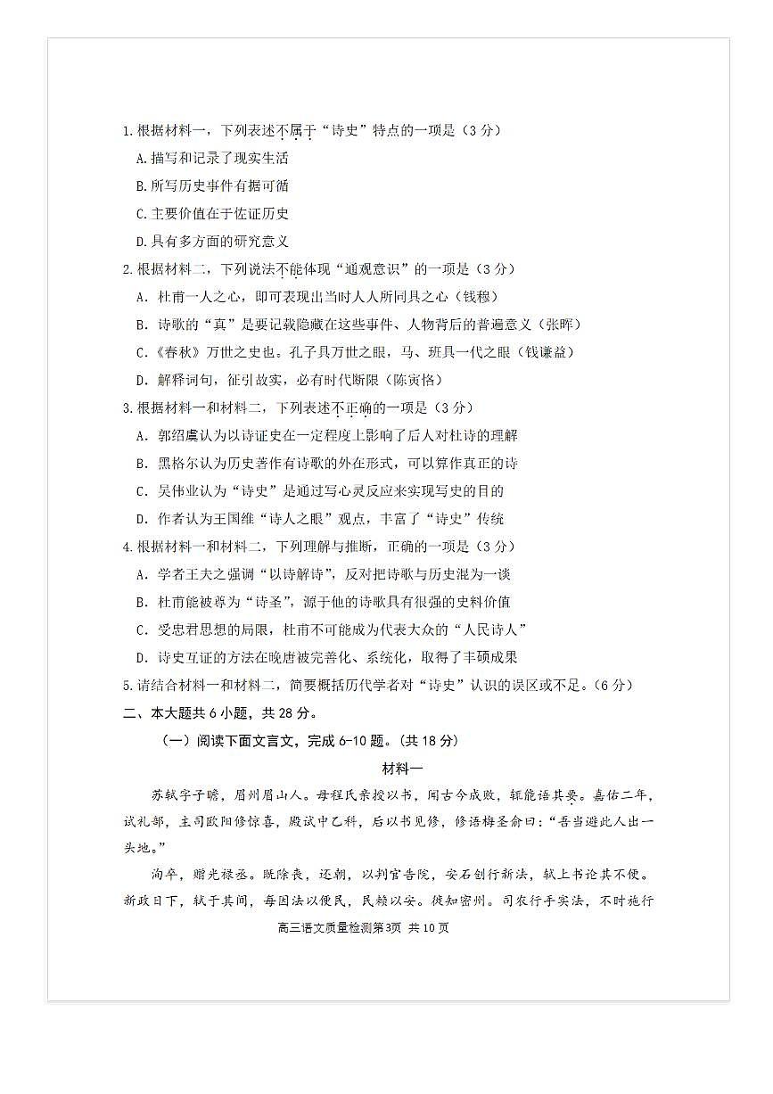 2025-2026学年北京延庆高三上9月月考语文试题及答案第3页