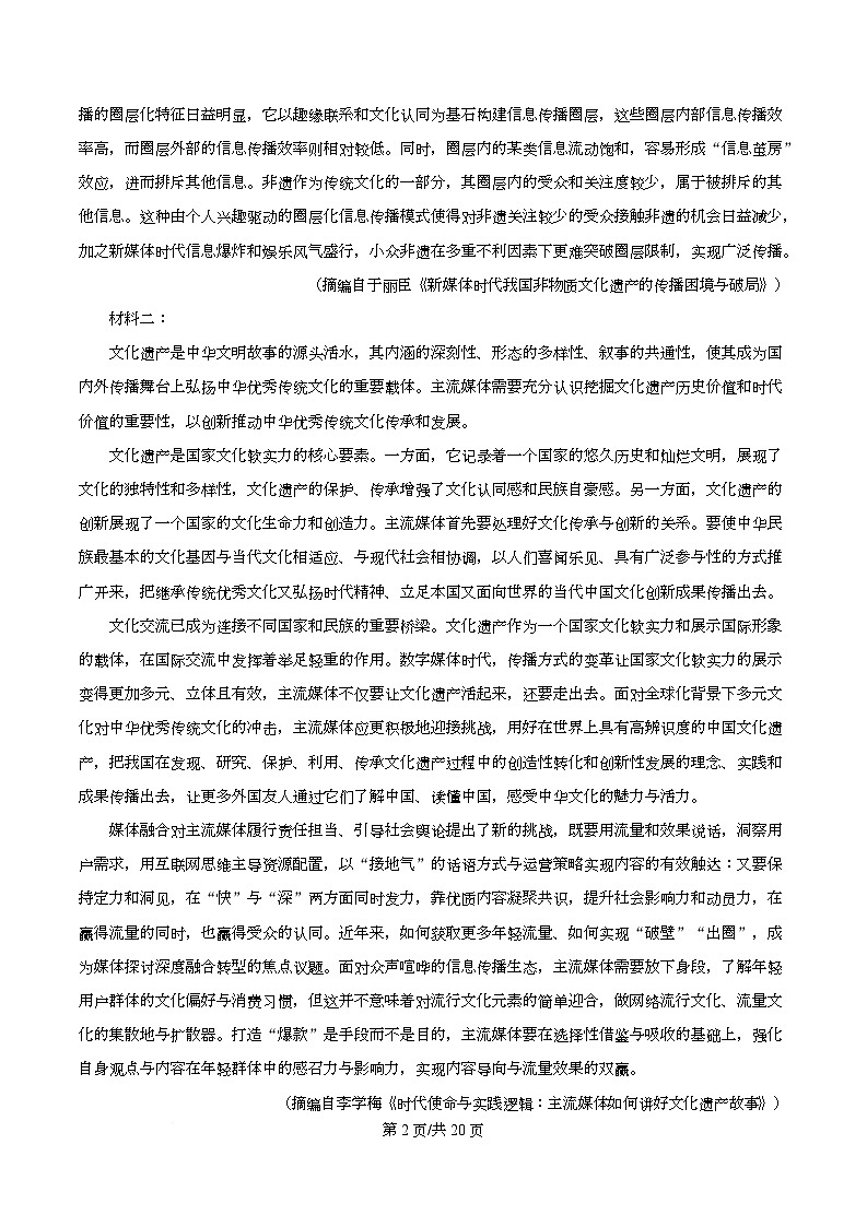 四川省内江市第一中学2026届高三上学期开学检测（暑期自学效果检测）语文试题 Word版含解析第2页