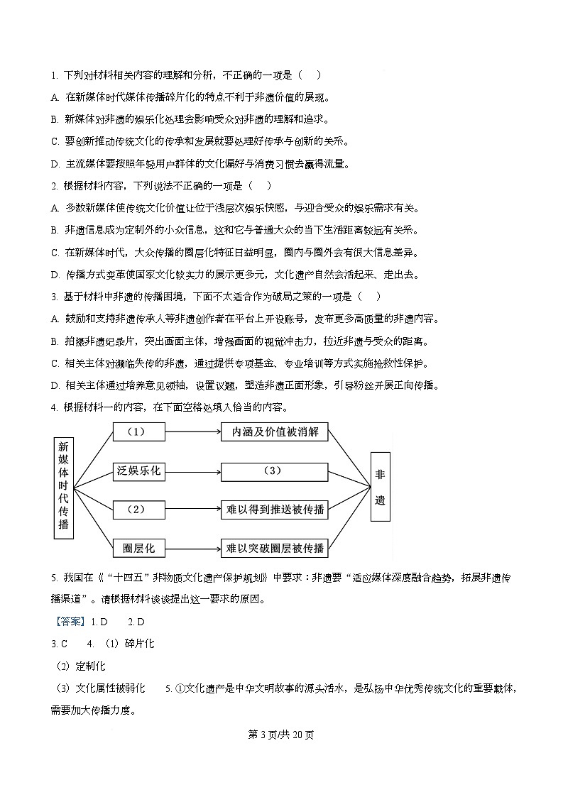 四川省内江市第一中学2026届高三上学期开学检测（暑期自学效果检测）语文试题 Word版含解析第3页
