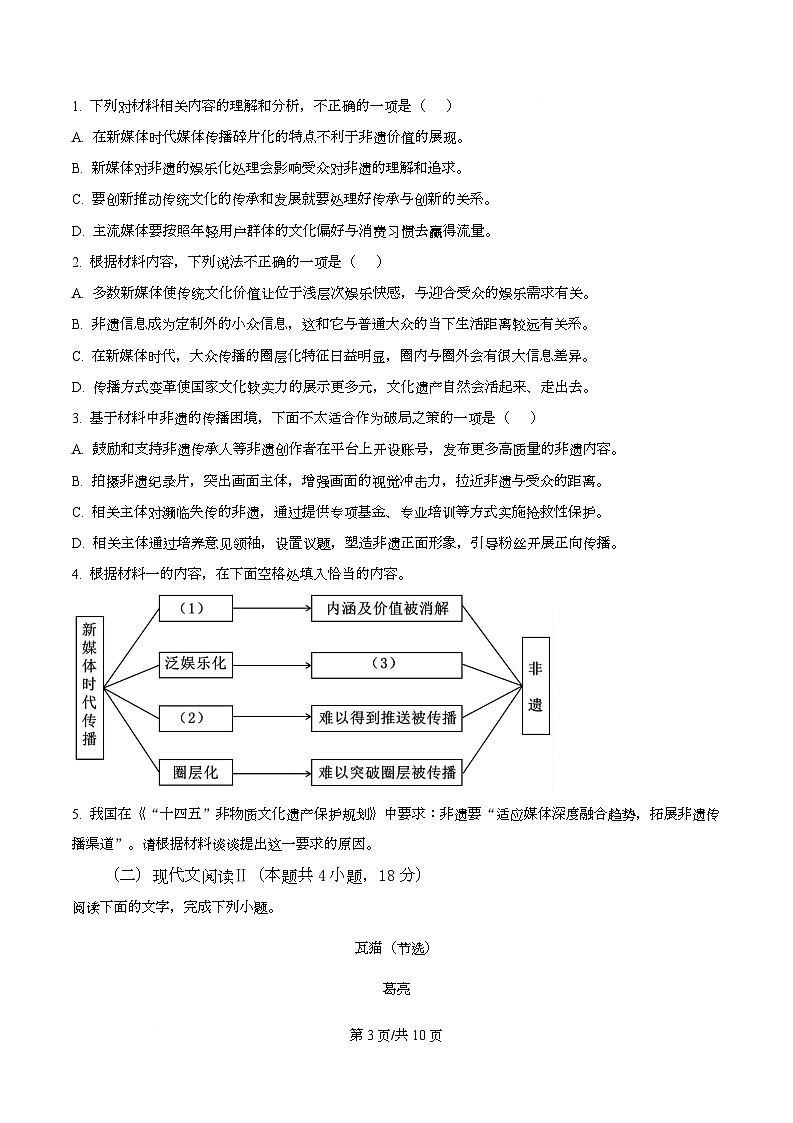 四川省内江市第一中学2026届高三上学期开学检测（暑期自学效果检测）语文试题（原卷版）第3页