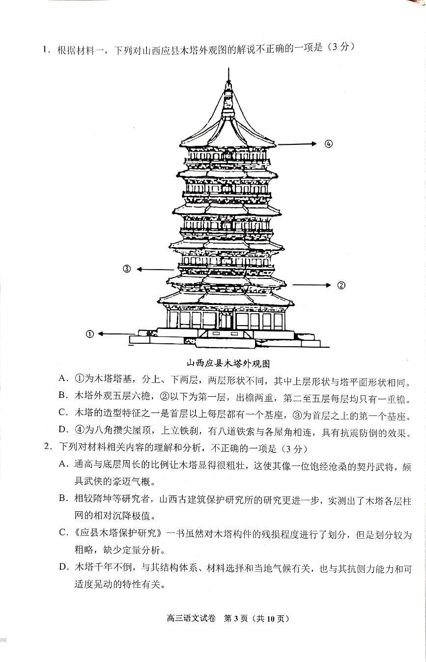 贵州省贵阳市2024-2025学年高三上学期11月质量监测试语文试题+答案第3页