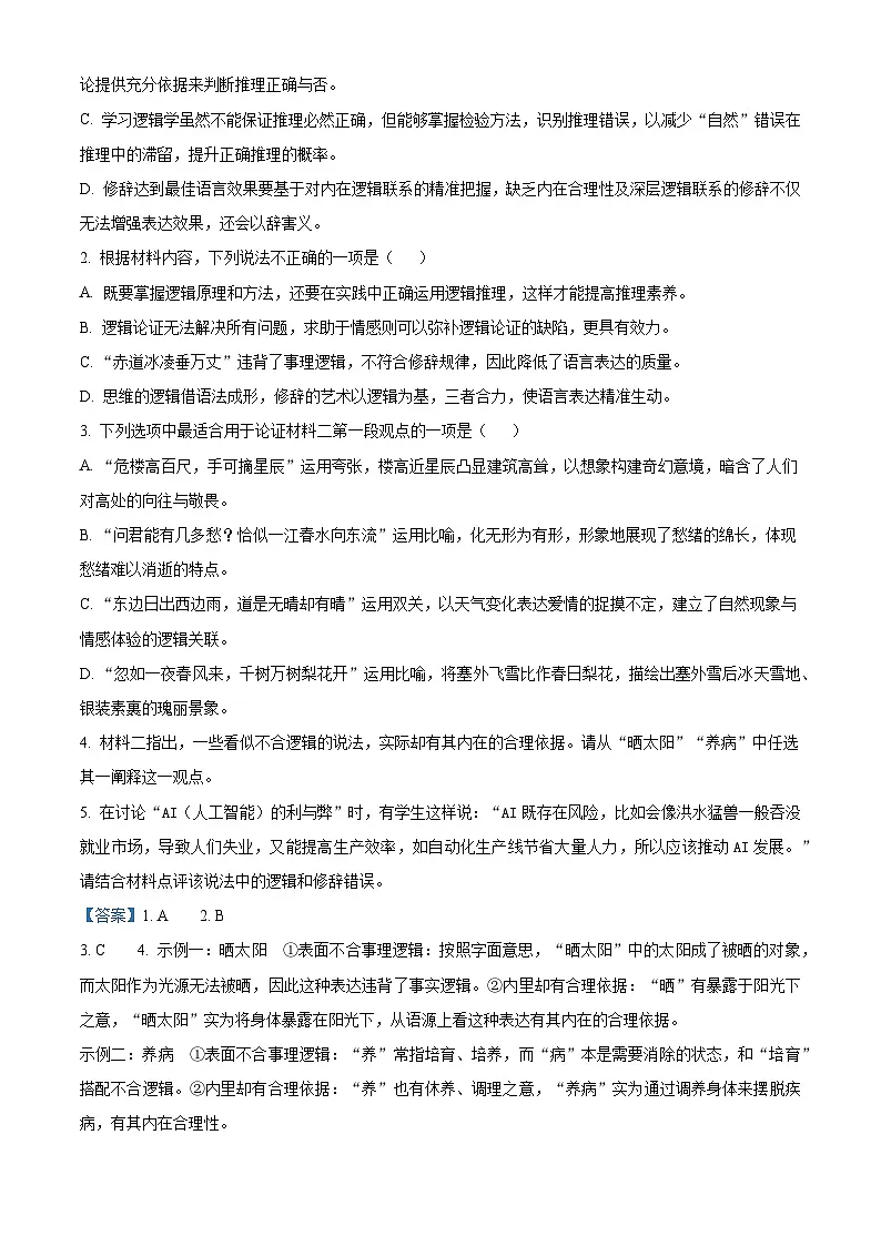 贵州省安顺市、贵阳市2025-2026学年高三8月月考语文试题（解析版）第3页