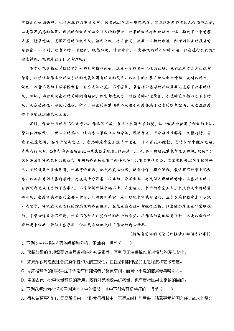 河北省邯郸市NT20名校联合体2025-2026学年高三上学期入学摸底检测语文试题（解析版）第2页