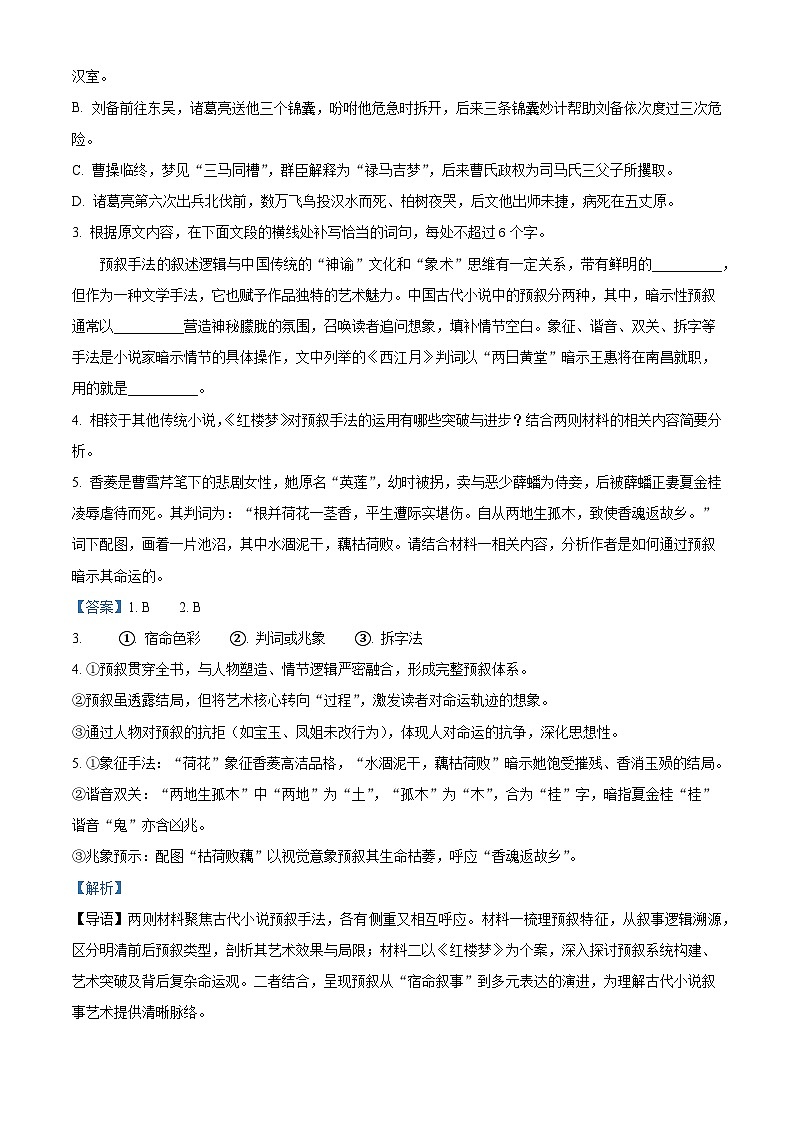 河北省邯郸市NT20名校联合体2025-2026学年高三上学期入学摸底检测语文试题（解析版）第3页