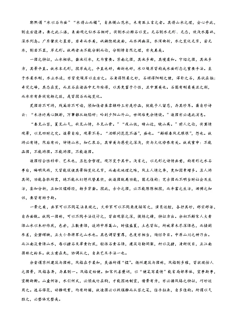 湖北省楚天协作体2025-2026学年高三上学期开学检测语文试题（解析版）第2页