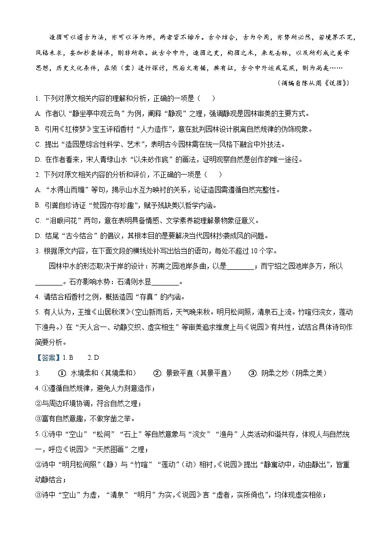 湖北省楚天协作体2025-2026学年高三上学期开学检测语文试题（解析版）第3页