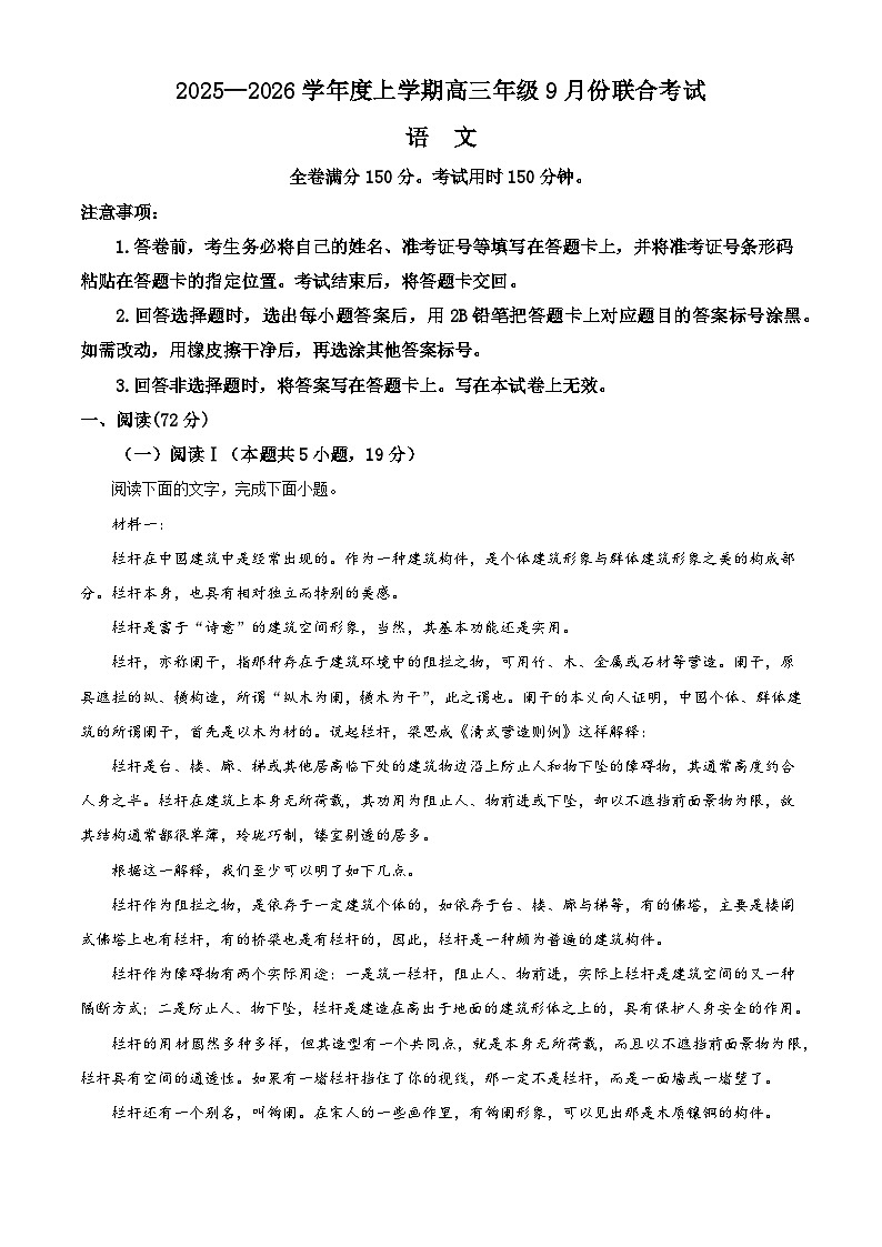 内蒙古乌兰察布市集宁一中等多校2025-2026学年高三9月联考语文试题（解析版）第1页