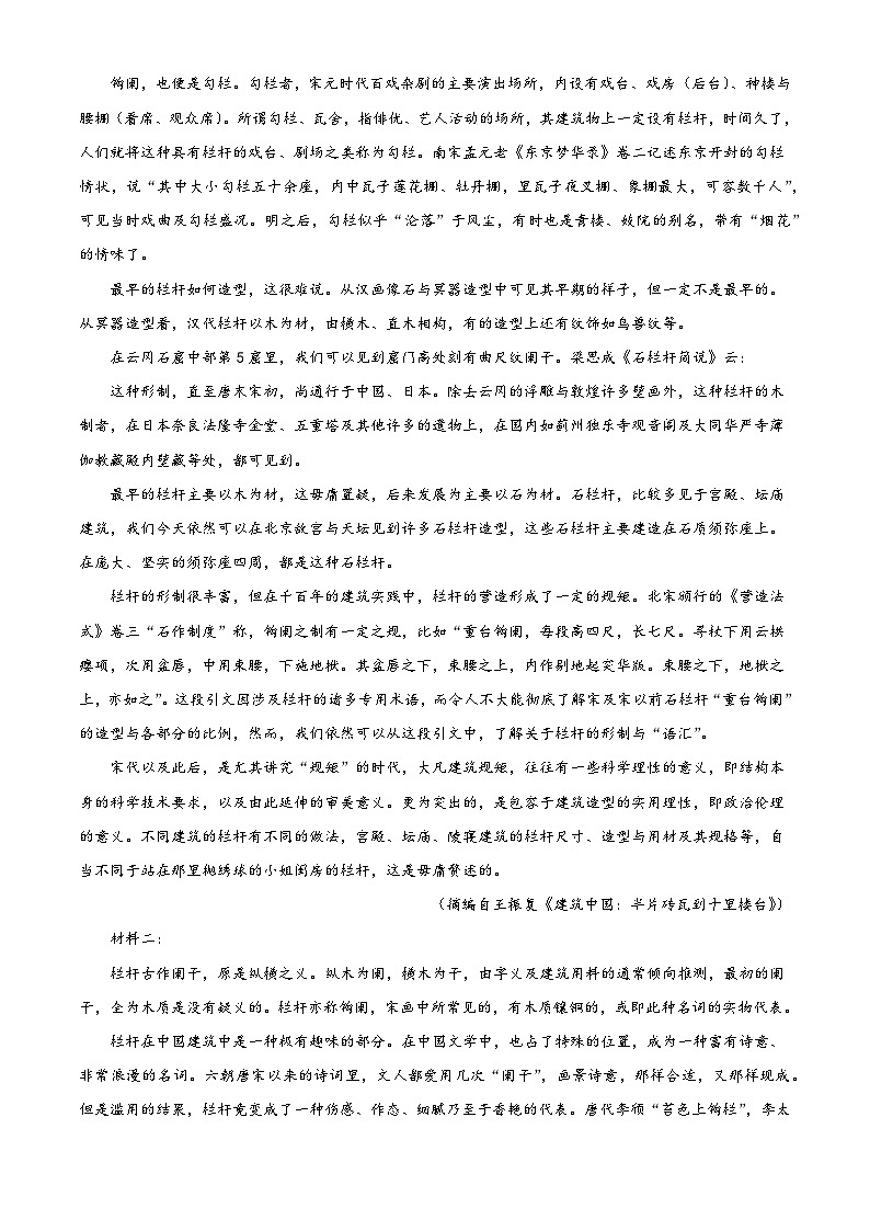 内蒙古乌兰察布市集宁一中等多校2025-2026学年高三9月联考语文试题（解析版）第2页