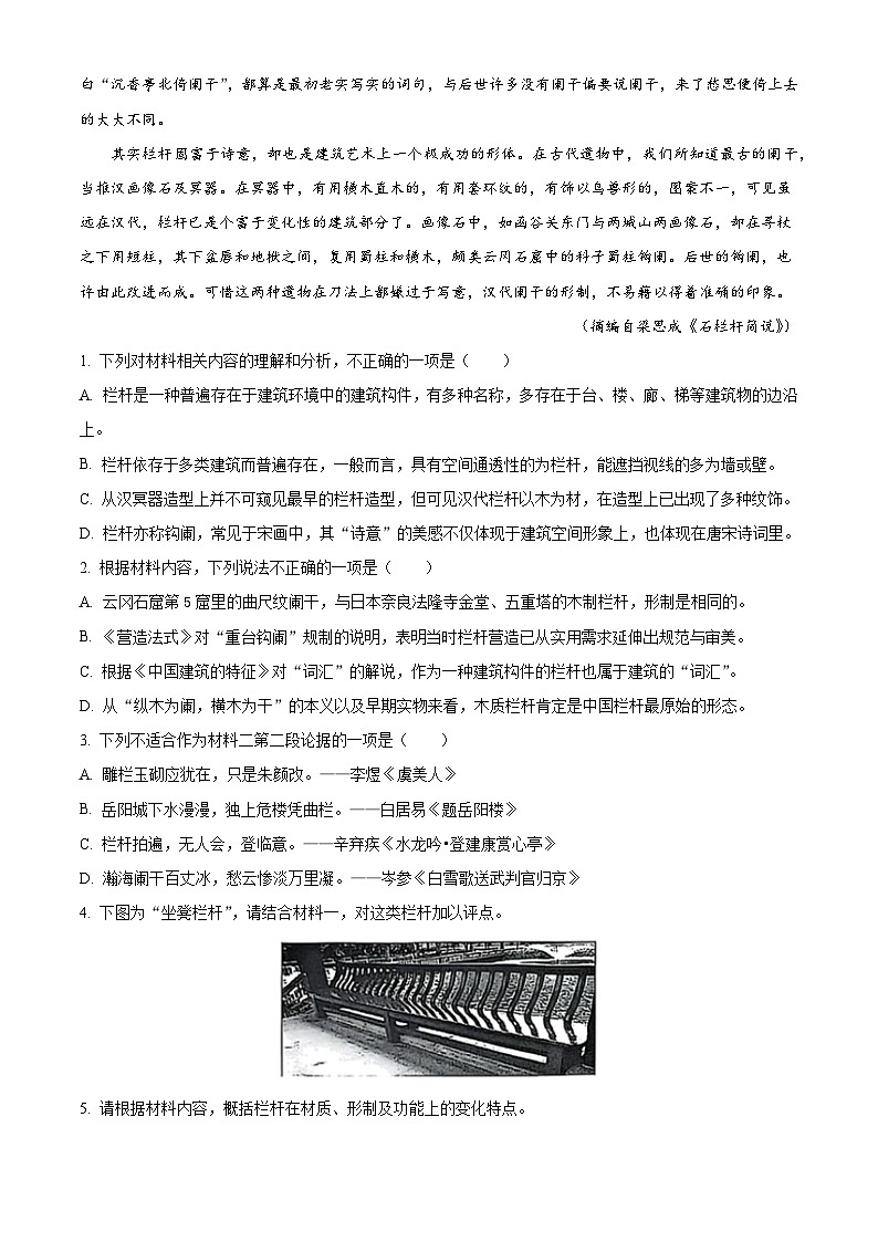 内蒙古乌兰察布市集宁一中等多校2025-2026学年高三9月联考语文试题（解析版）第3页